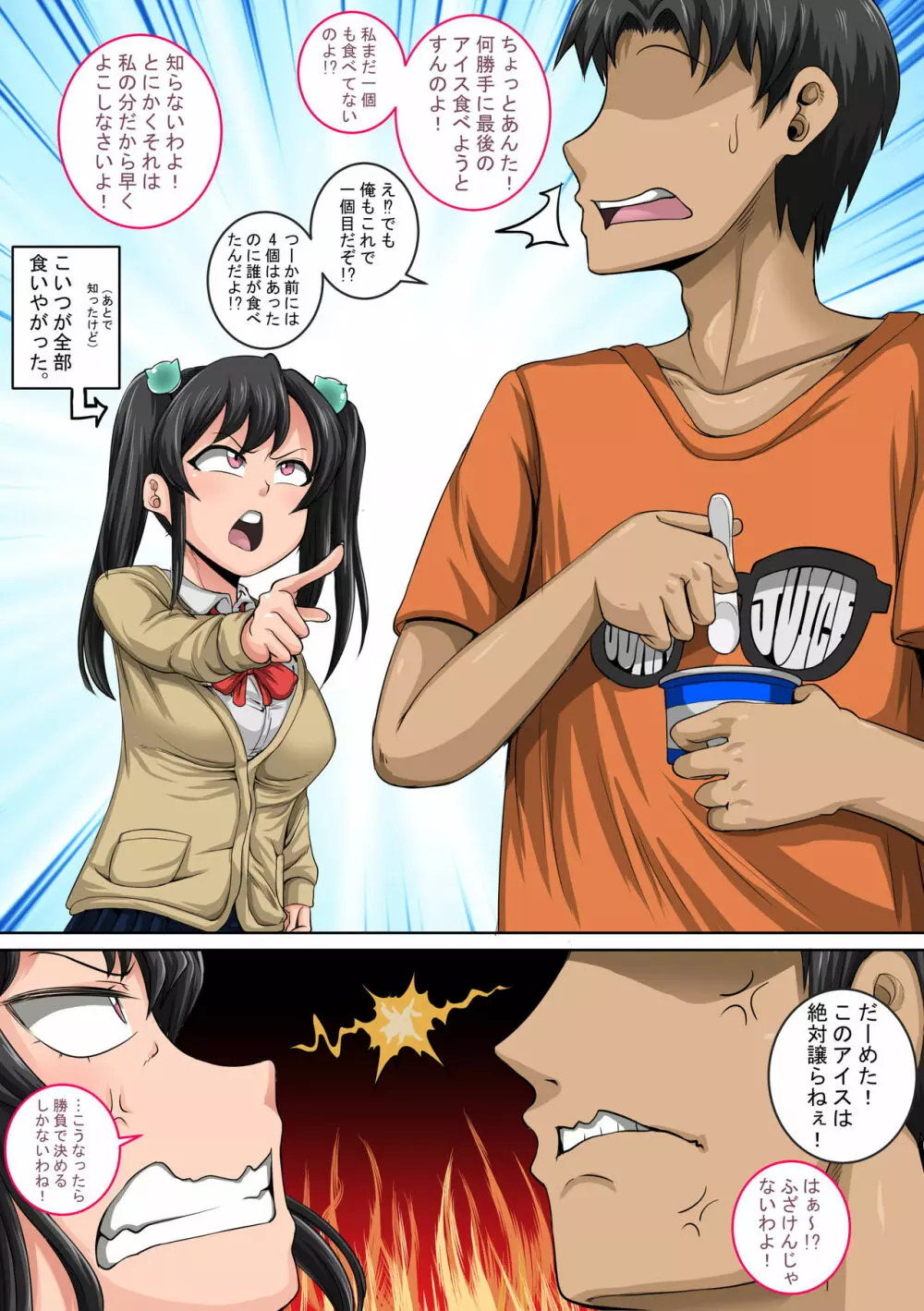 ムカつく妹はちゃんと叱らなくちゃ①～⑳まとめ Page.9