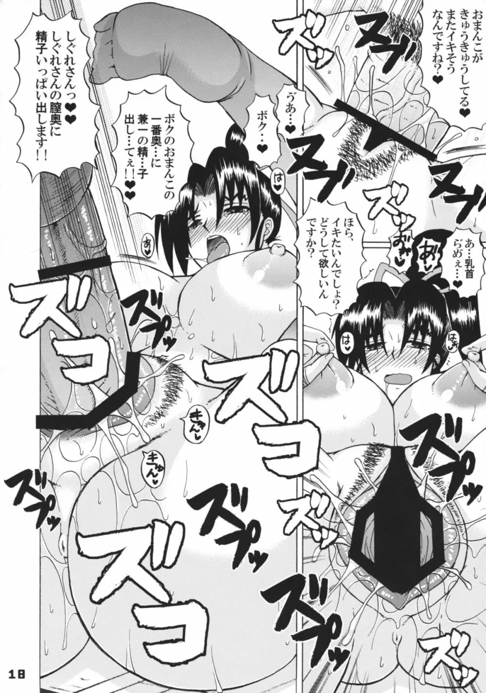 史上最強の弟子の師匠 しぐれ 4 Page.17