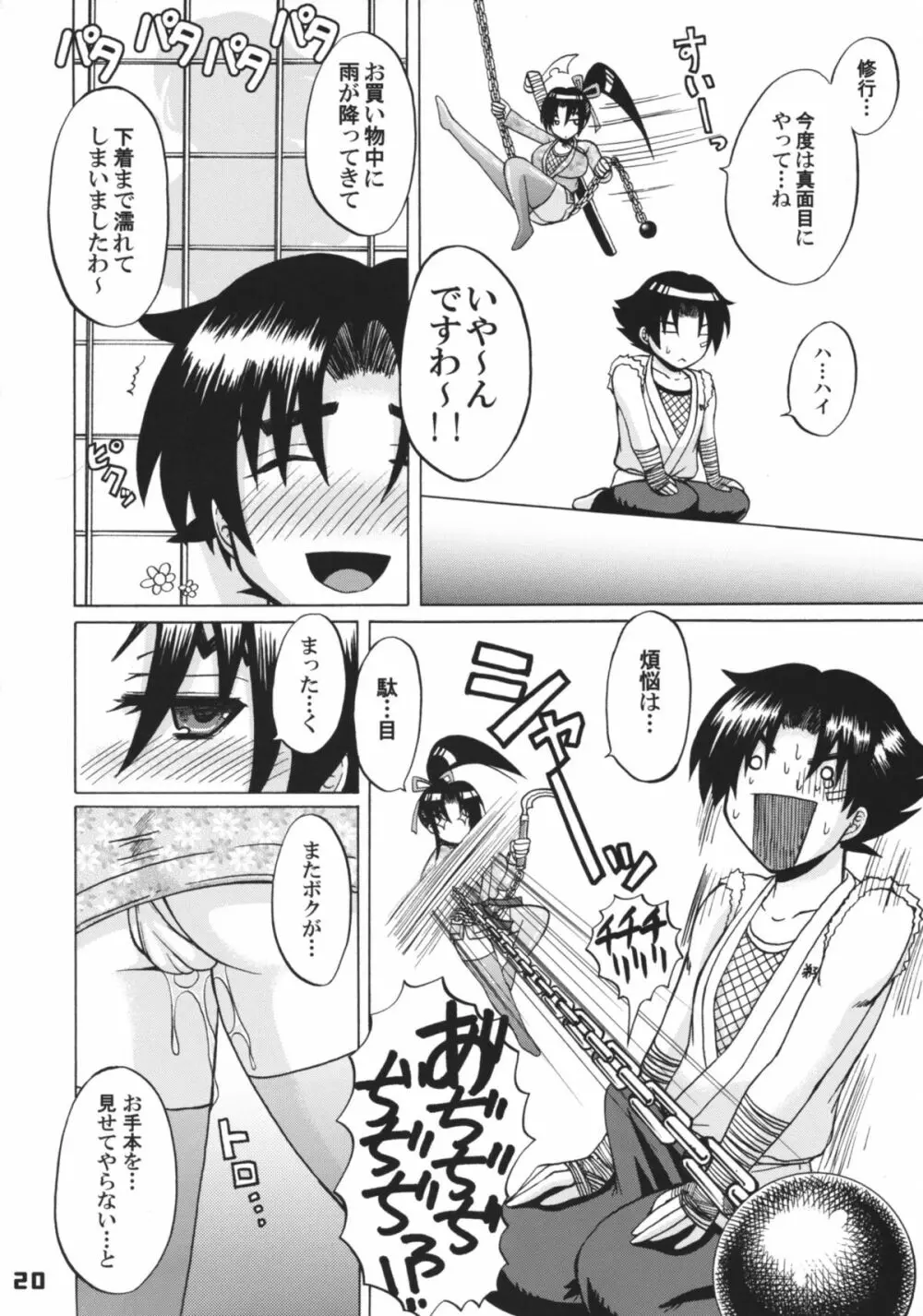 史上最強の弟子の師匠 しぐれ 4 Page.19