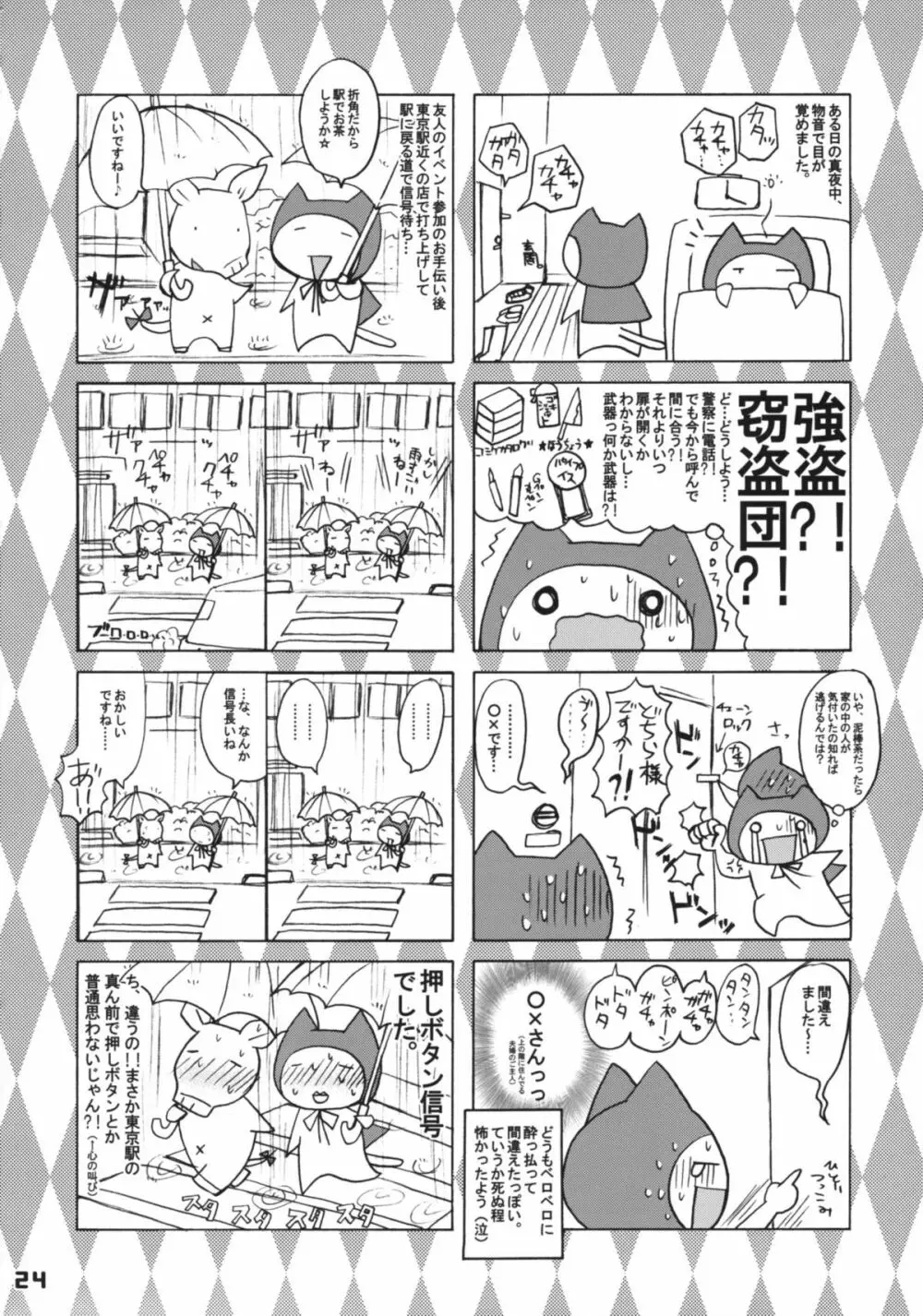 史上最強の弟子の師匠 しぐれ 4 Page.23