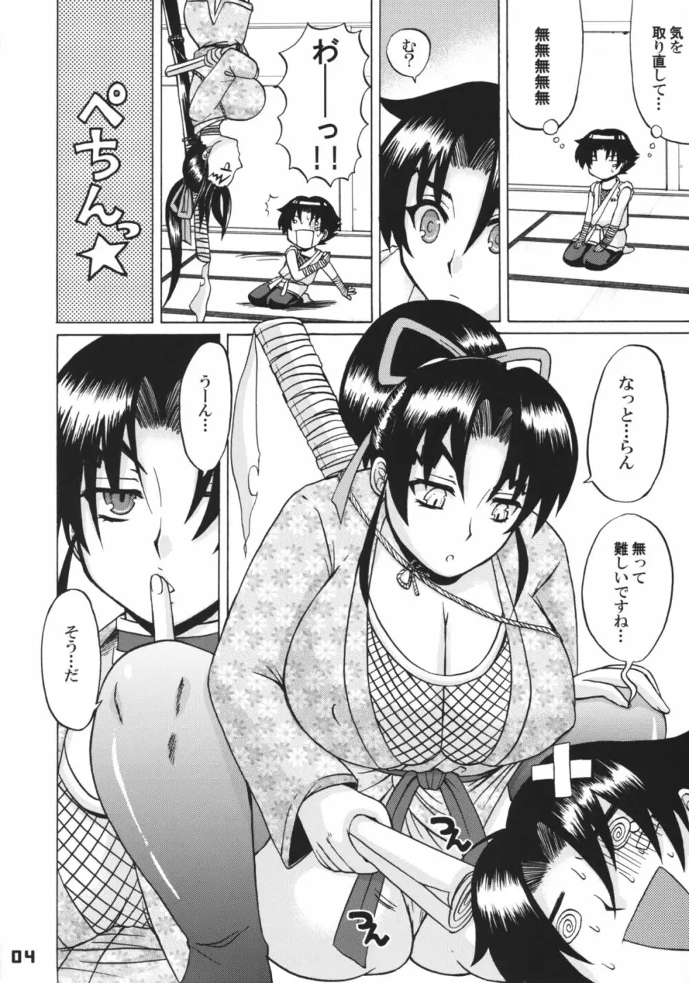 史上最強の弟子の師匠 しぐれ 4 Page.3