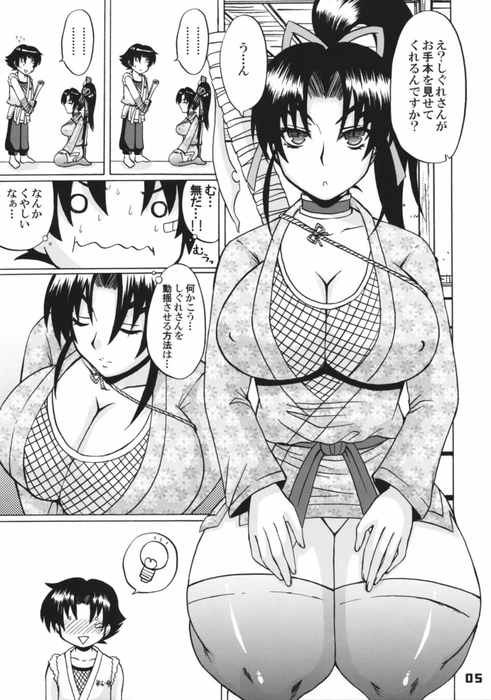 史上最強の弟子の師匠 しぐれ 4 Page.4