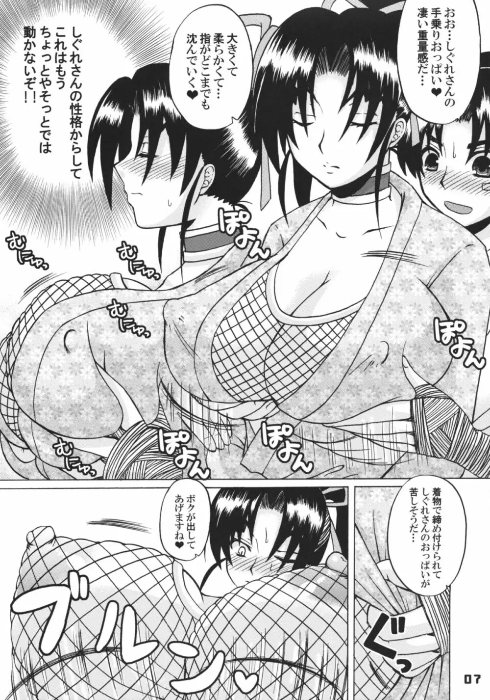 史上最強の弟子の師匠 しぐれ 4 Page.6