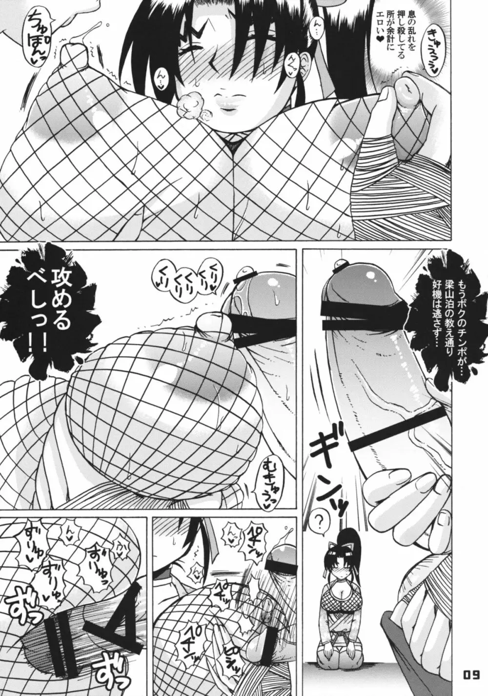 史上最強の弟子の師匠 しぐれ 4 Page.8