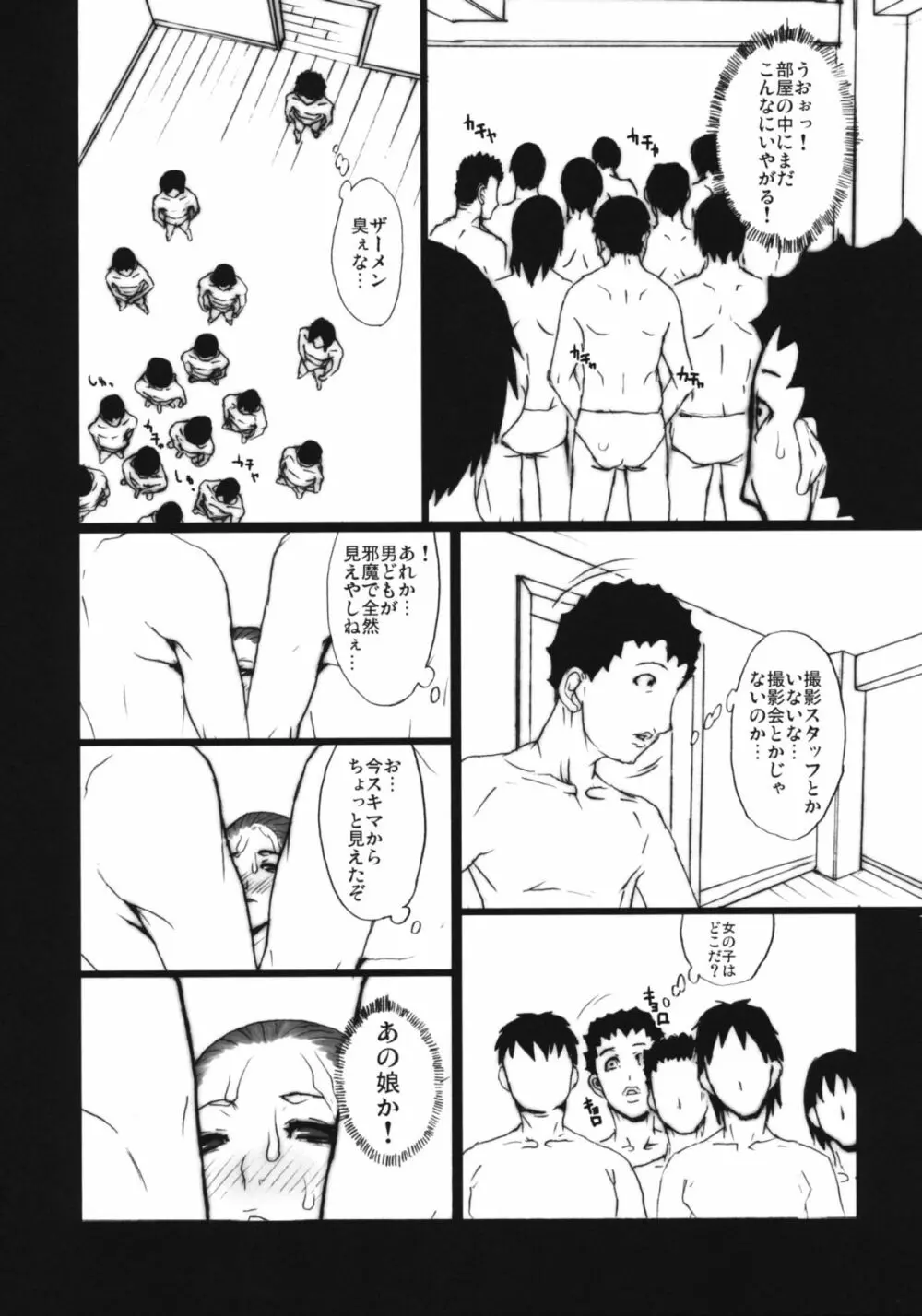 ブッカケの世界へようこそ! Page.10