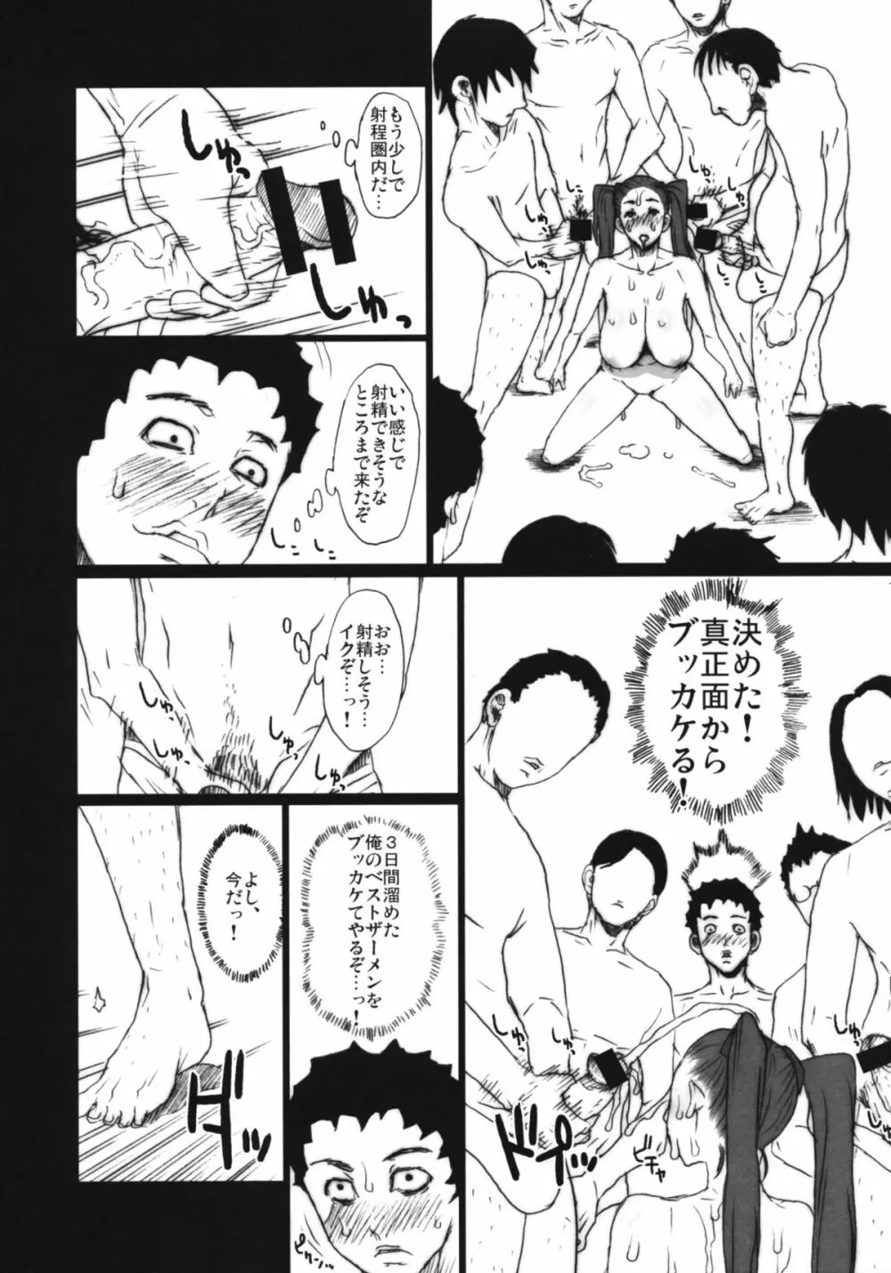 ブッカケの世界へようこそ! Page.16