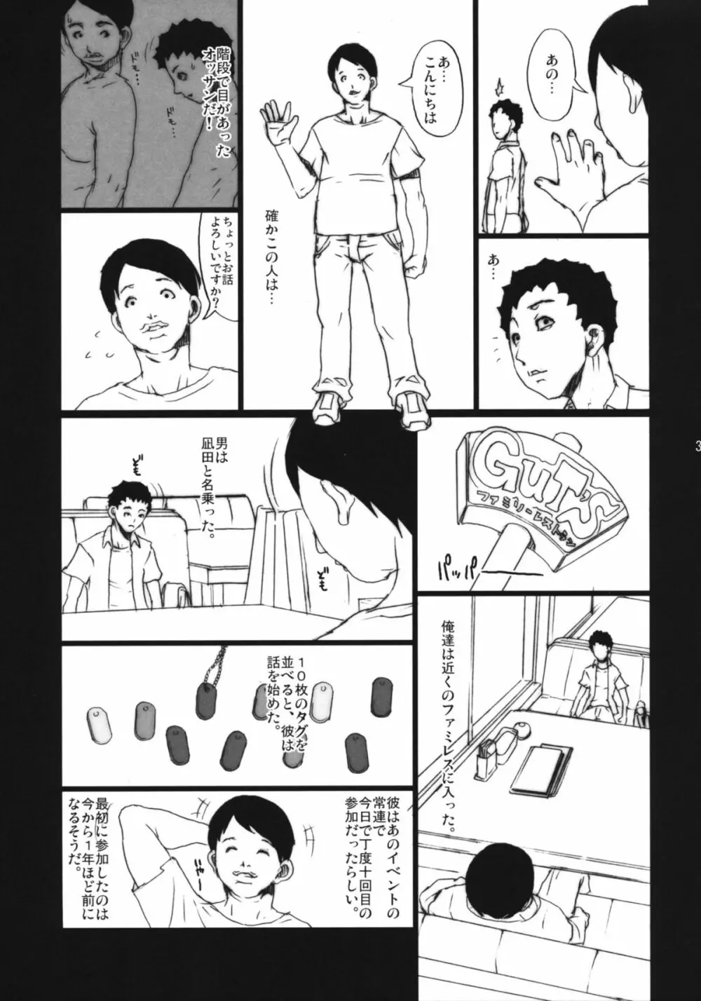 ブッカケの世界へようこそ! Page.32