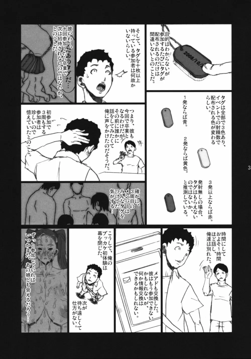 ブッカケの世界へようこそ! Page.34