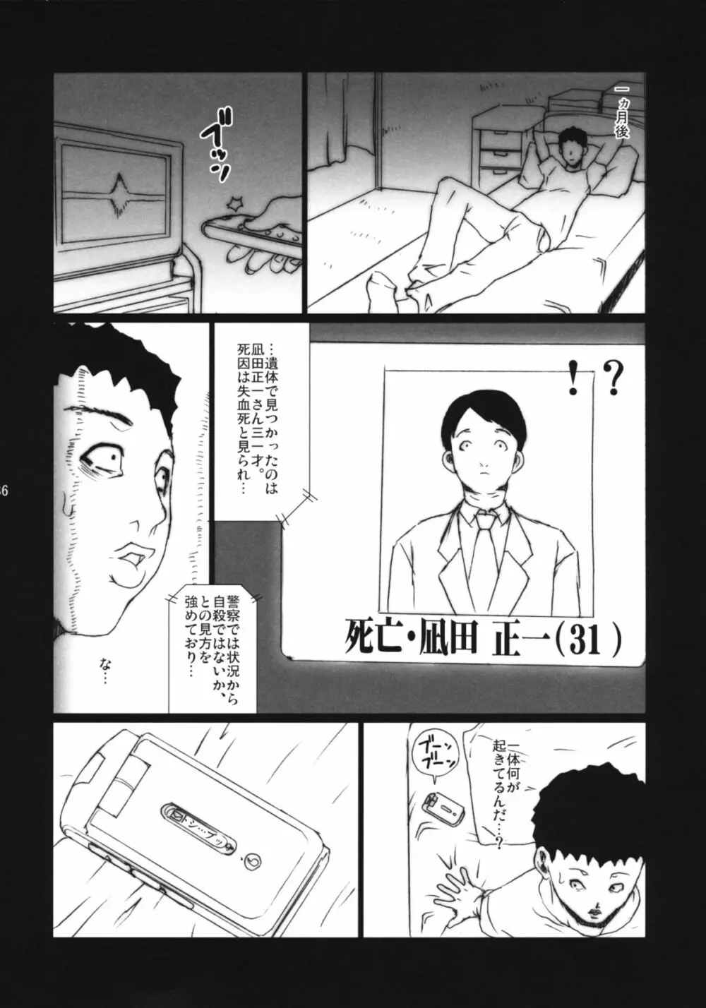 ブッカケの世界へようこそ! Page.35