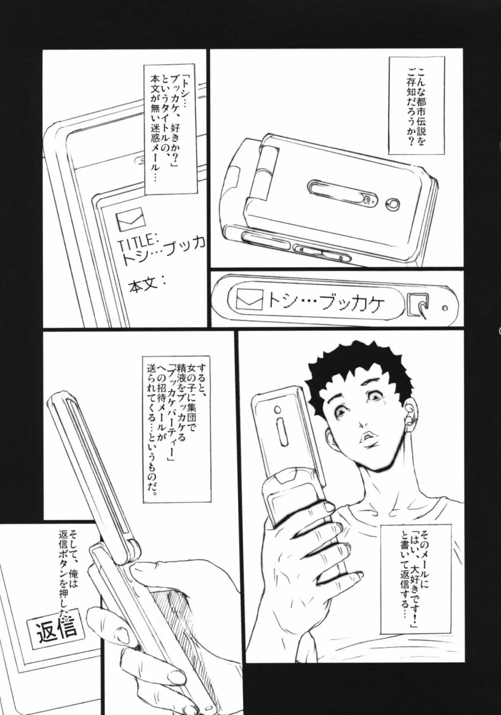 ブッカケの世界へようこそ! Page.4