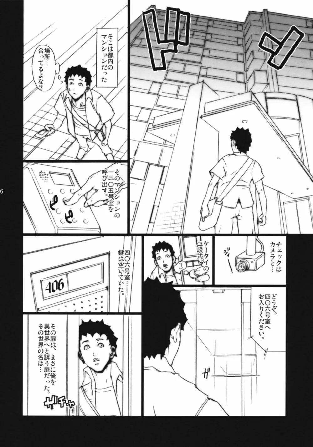 ブッカケの世界へようこそ! Page.5