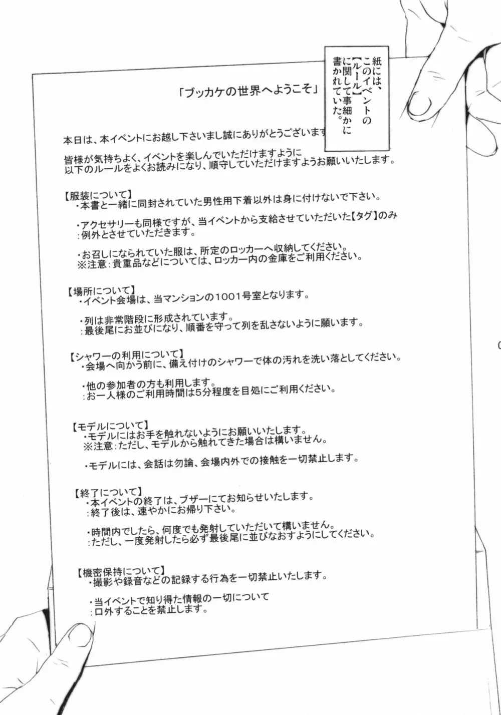 ブッカケの世界へようこそ! Page.8