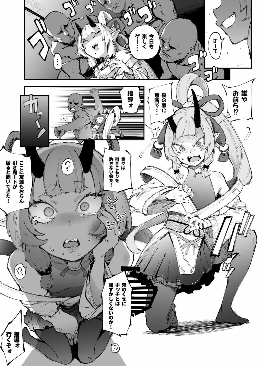 鬼ヶ島ぴぃち４P漫画 Page.2
