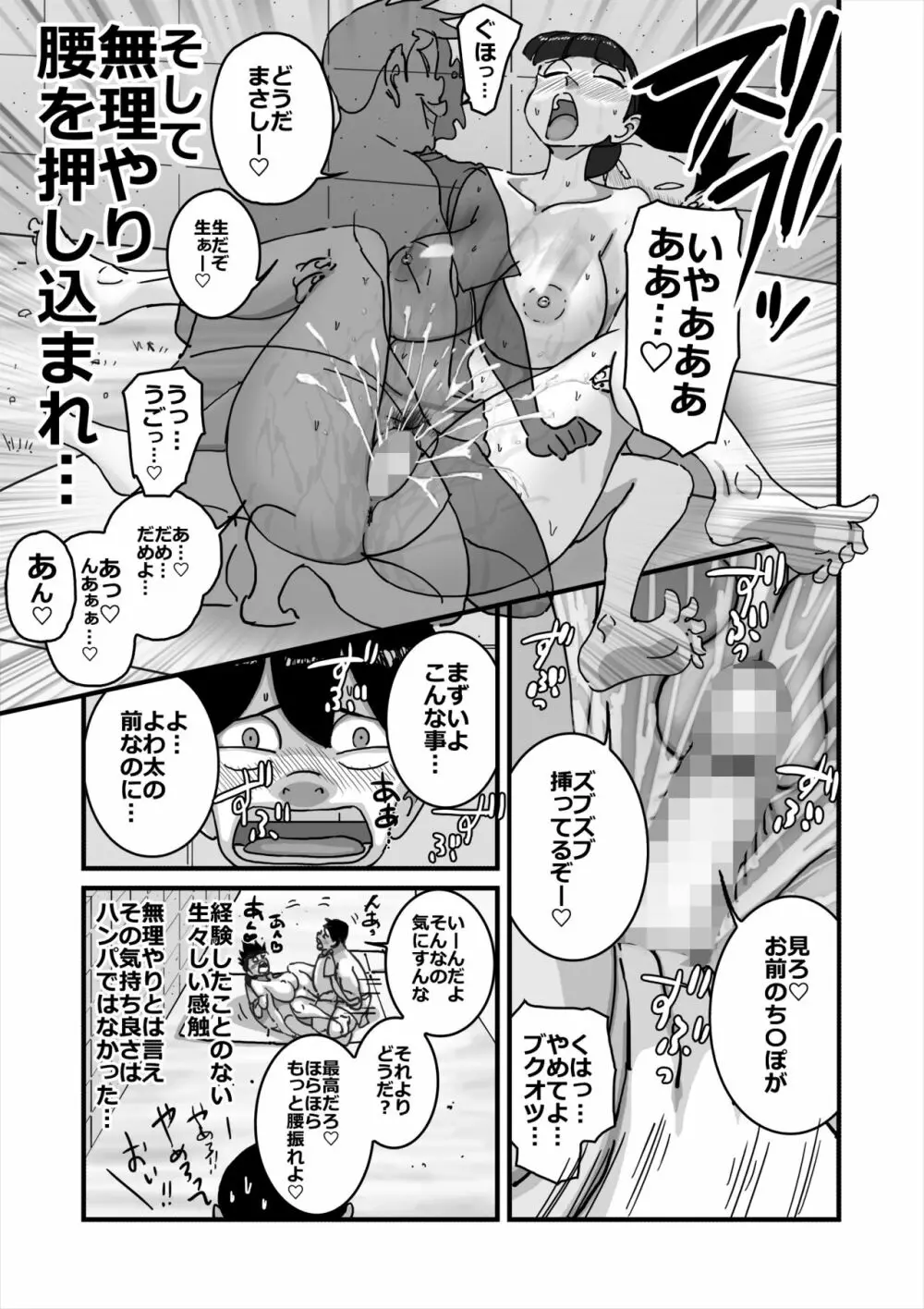 いじめっコンビ 総集編 Page.112