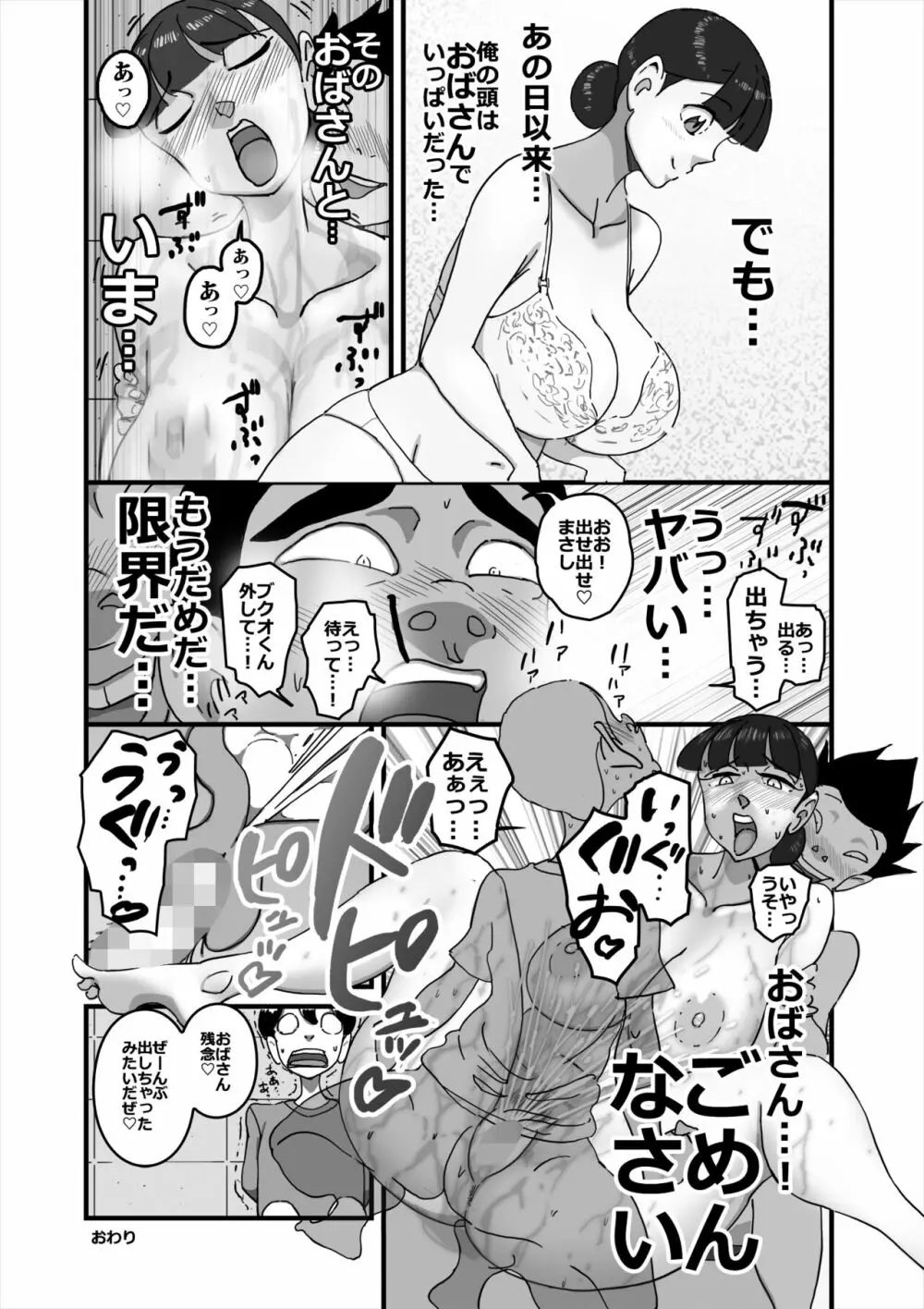 いじめっコンビ 総集編 Page.114