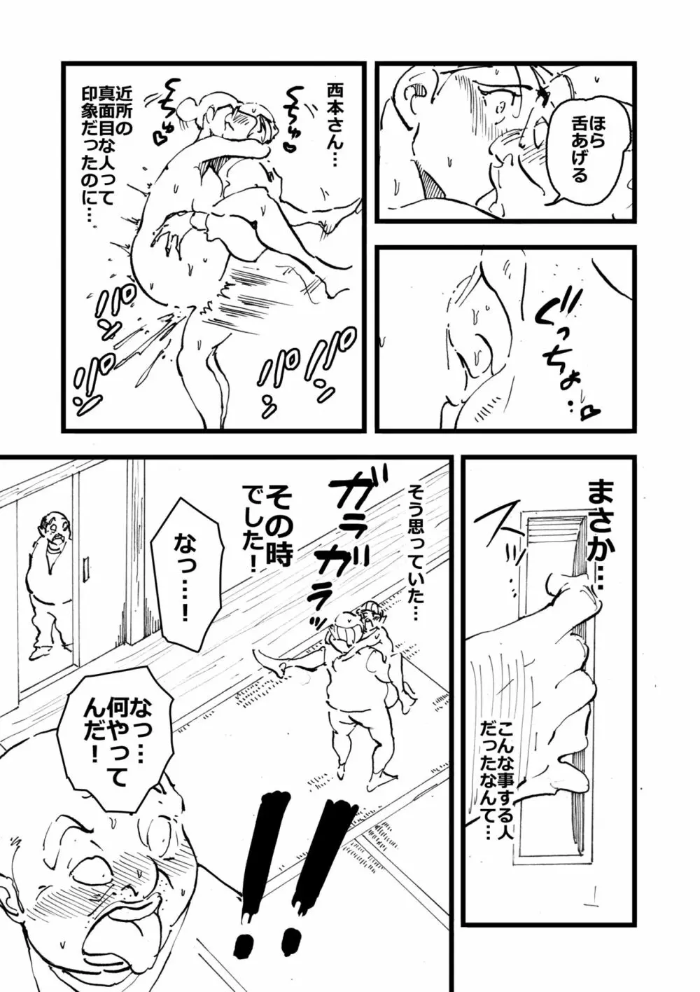 いじめっコンビ 総集編 Page.118