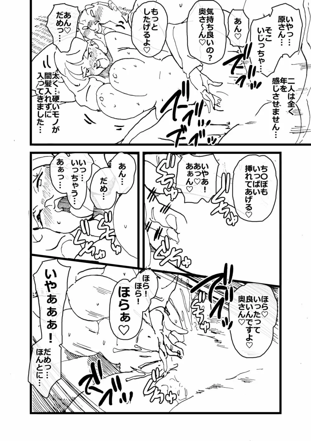 いじめっコンビ 総集編 Page.123