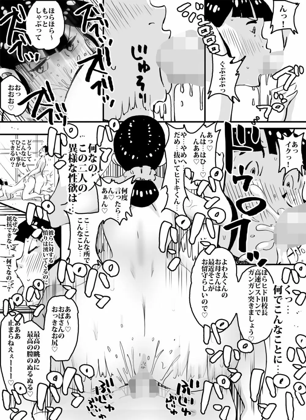 いじめっコンビ 総集編 Page.17