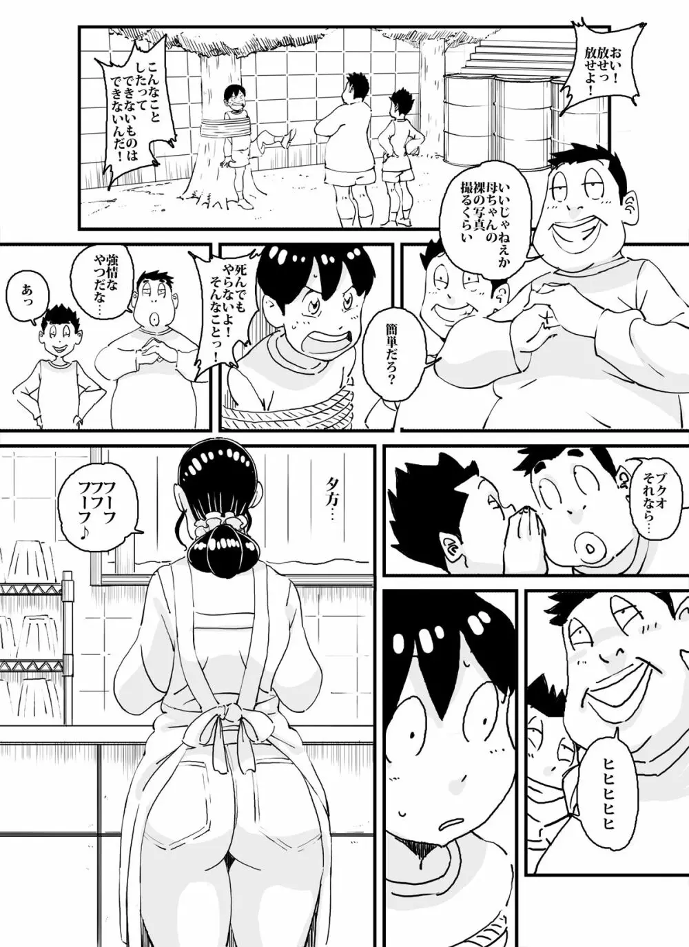 いじめっコンビ 総集編 Page.20