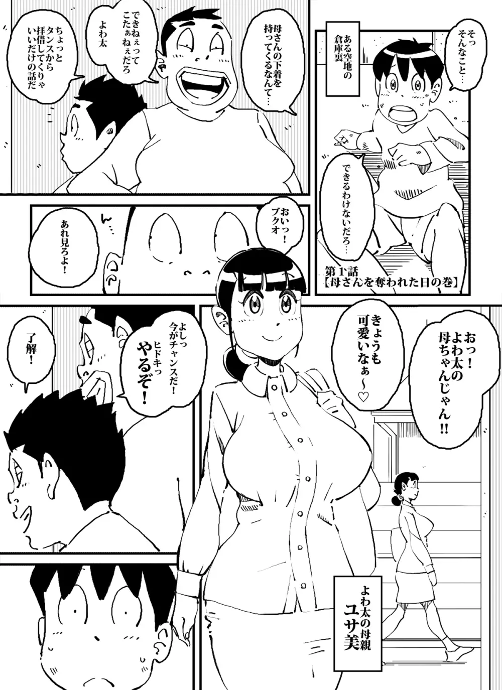 いじめっコンビ 総集編 Page.4