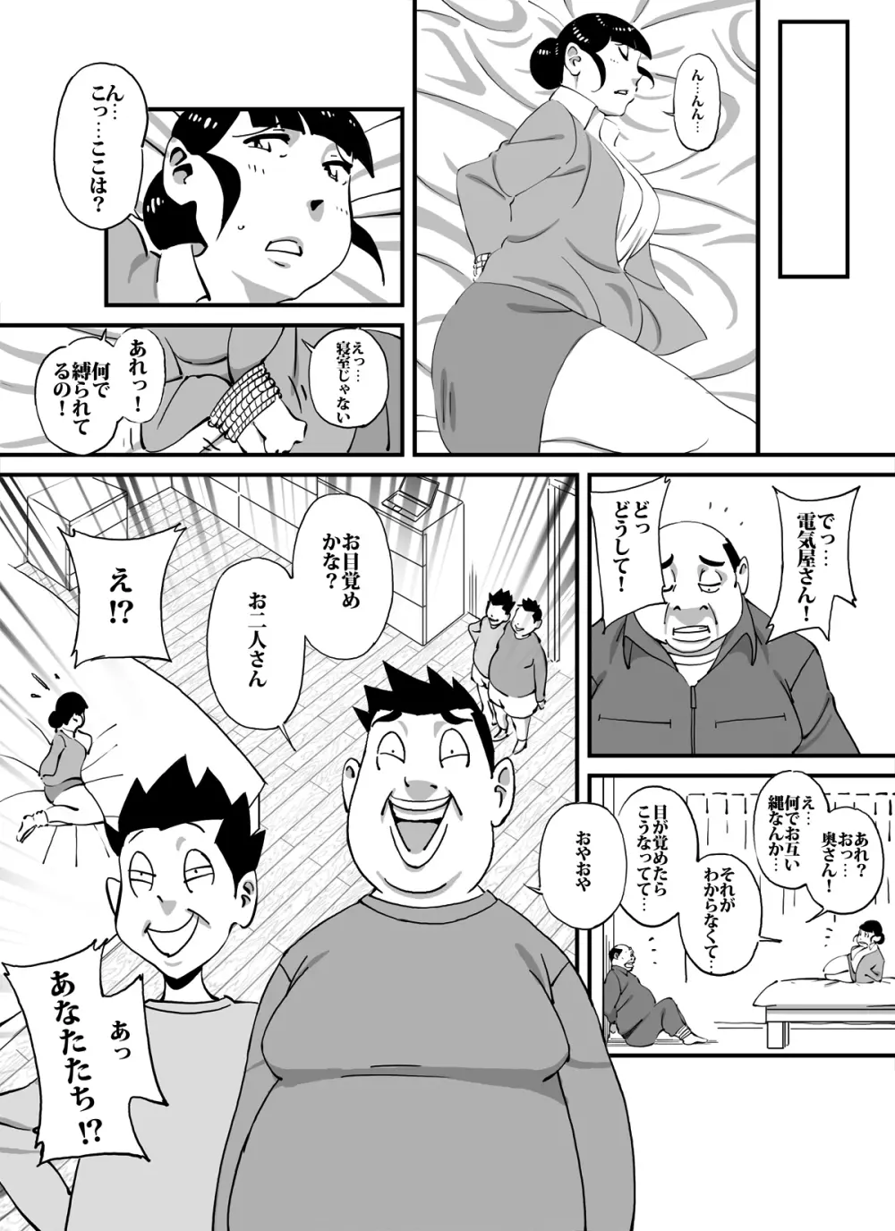 いじめっコンビ 総集編 Page.41