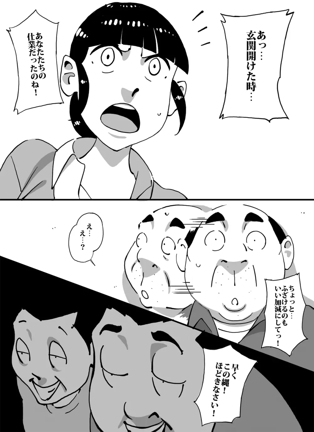 いじめっコンビ 総集編 Page.42