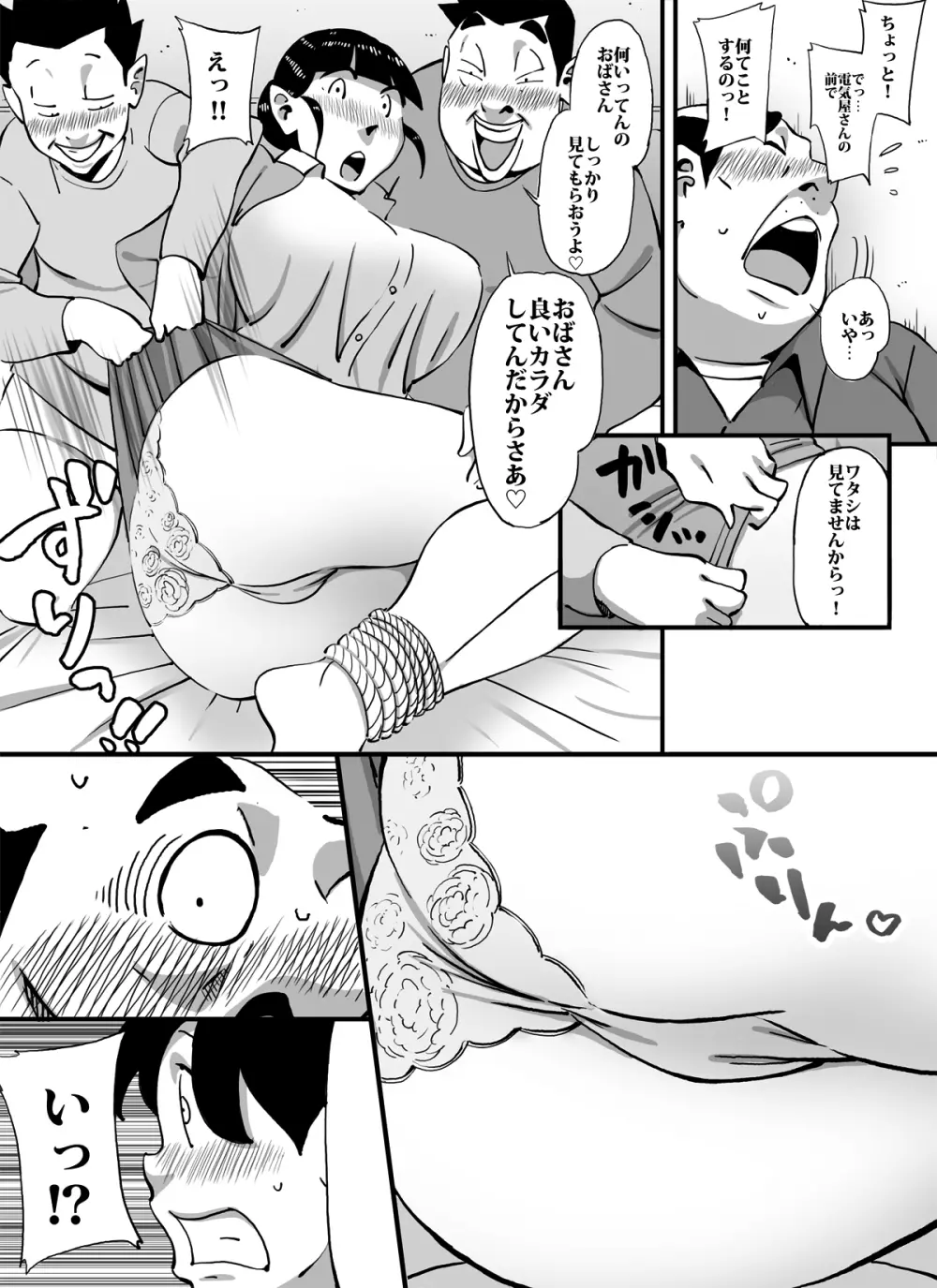 いじめっコンビ 総集編 Page.45