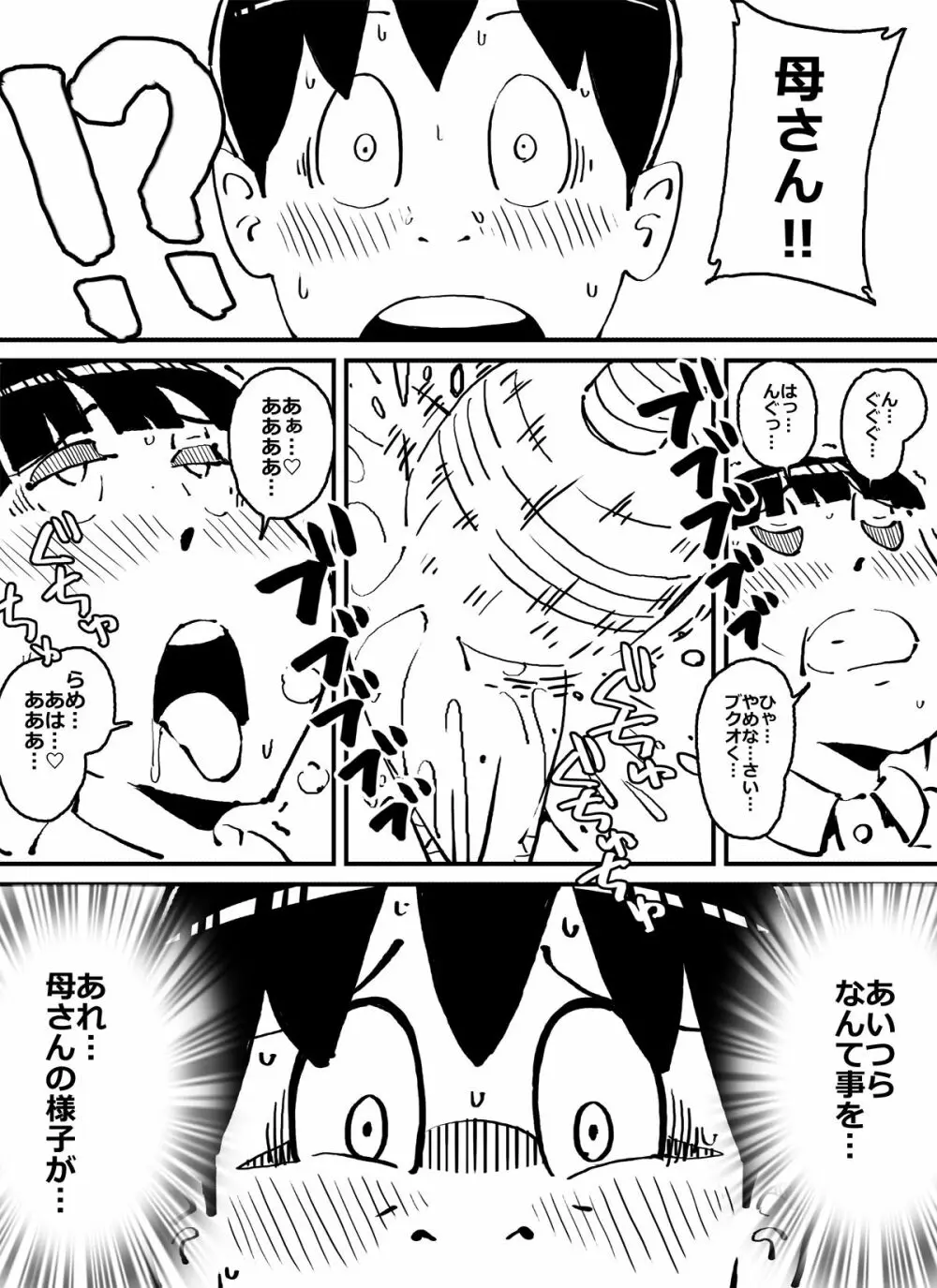 いじめっコンビ 総集編 Page.8