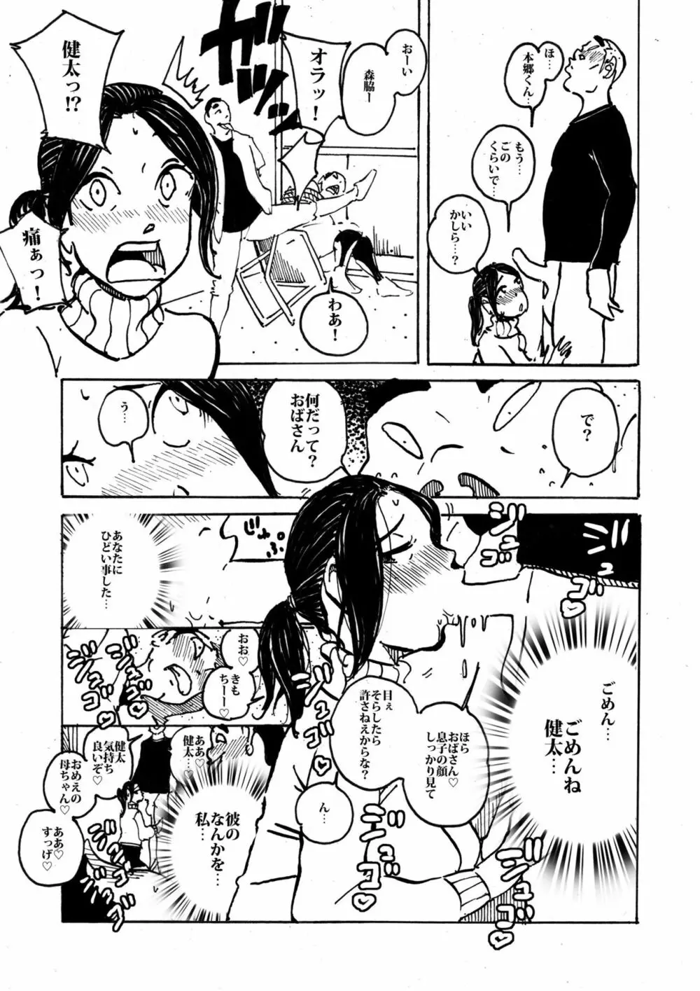 いじめっコンビ 総集編 Page.91