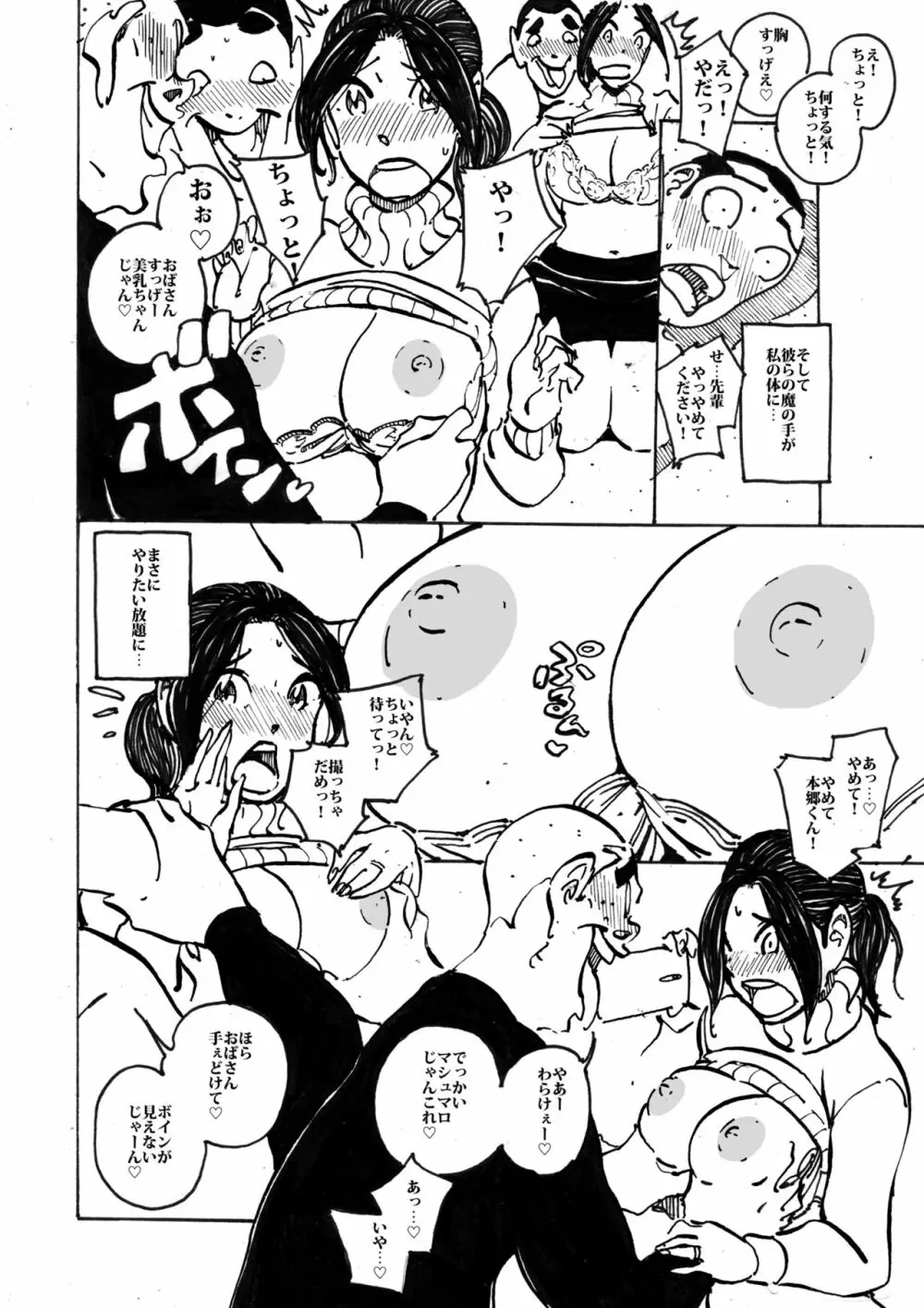 いじめっコンビ 総集編 Page.92