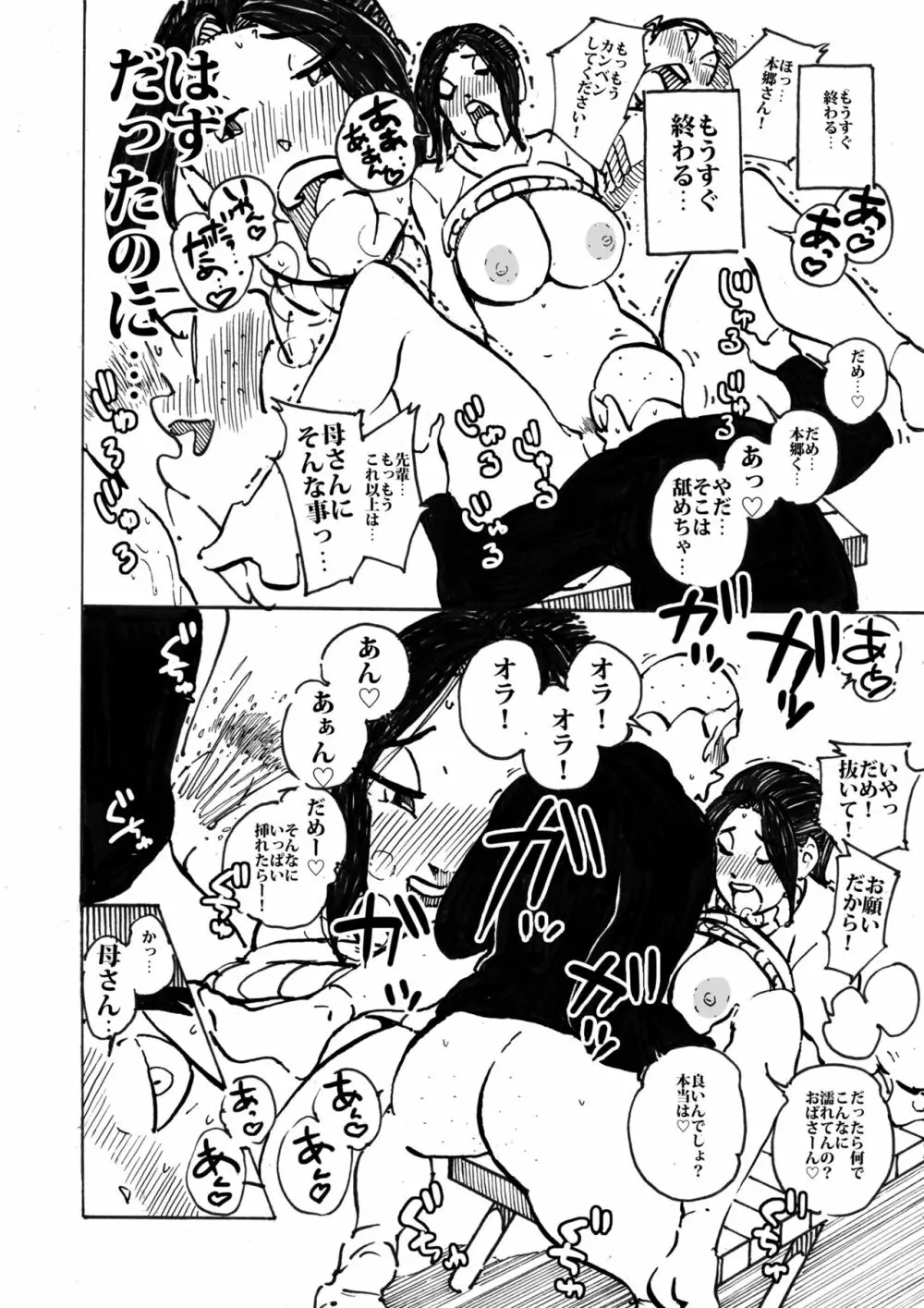 いじめっコンビ 総集編 Page.94