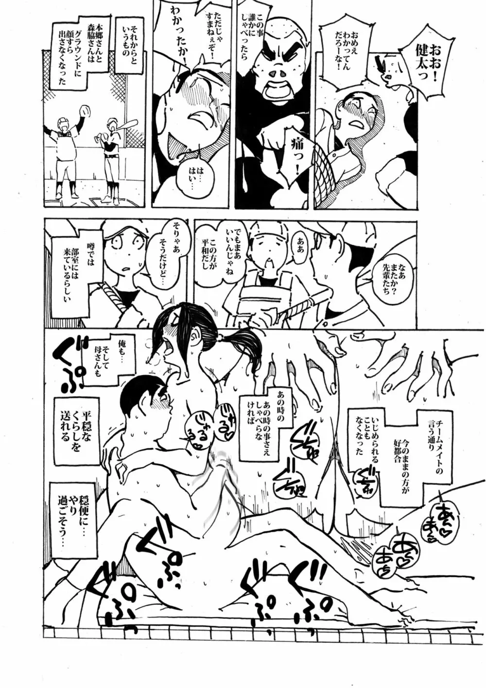 いじめっコンビ 総集編 Page.98