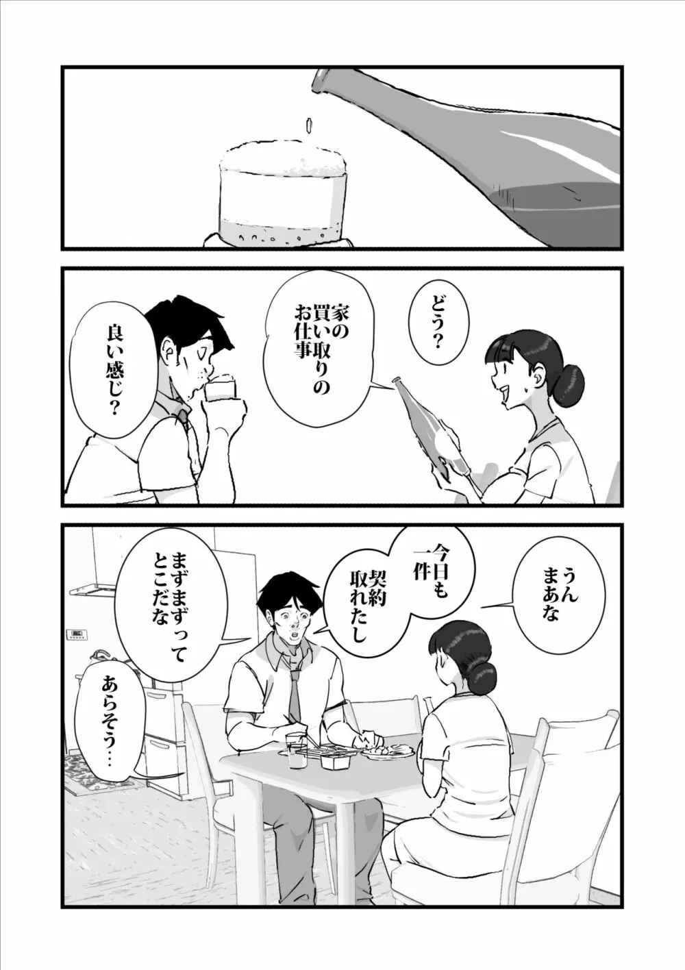 人妻ユサ美三部作総集編 Page.110