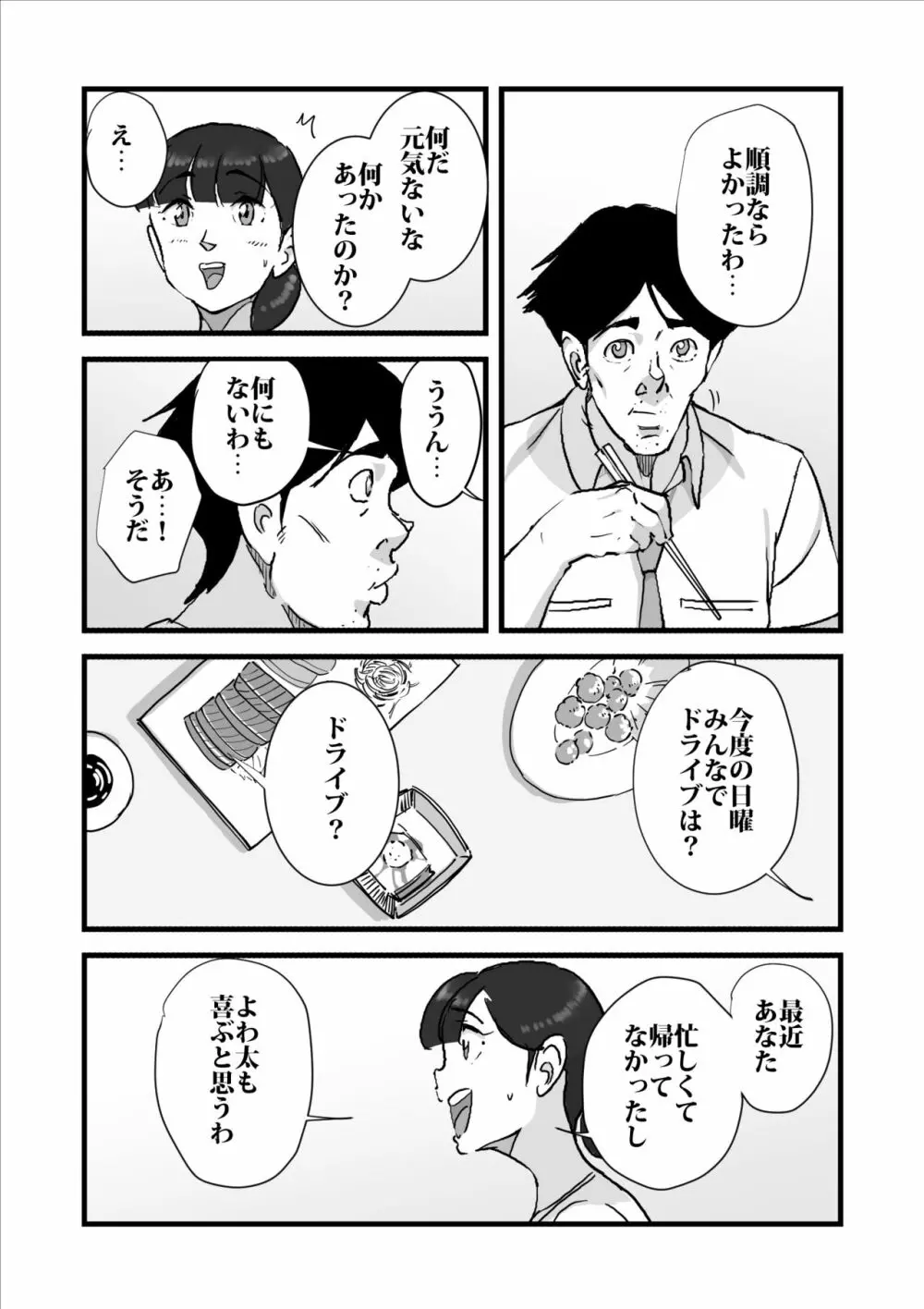 人妻ユサ美三部作総集編 Page.111