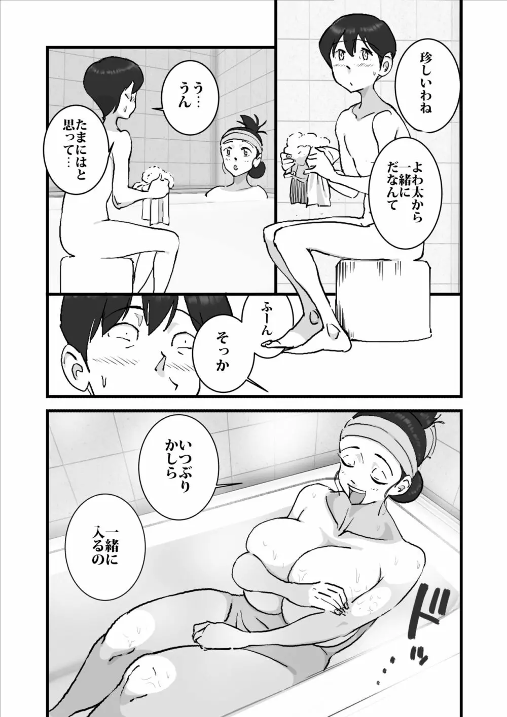 人妻ユサ美三部作総集編 Page.127