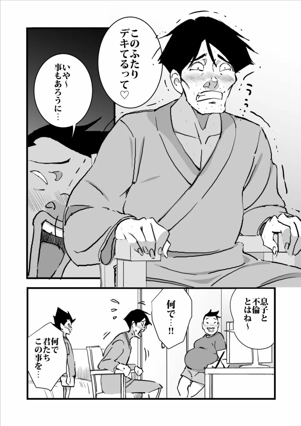 人妻ユサ美三部作総集編 Page.148