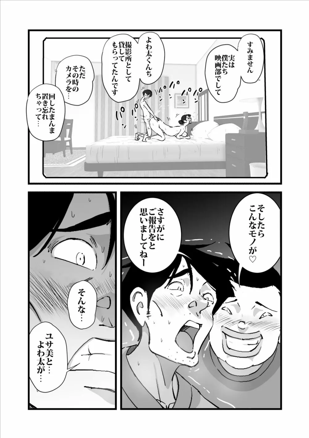 人妻ユサ美三部作総集編 Page.149