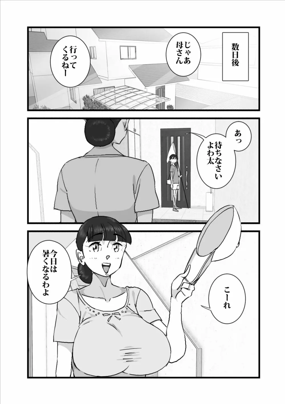 人妻ユサ美三部作総集編 Page.152