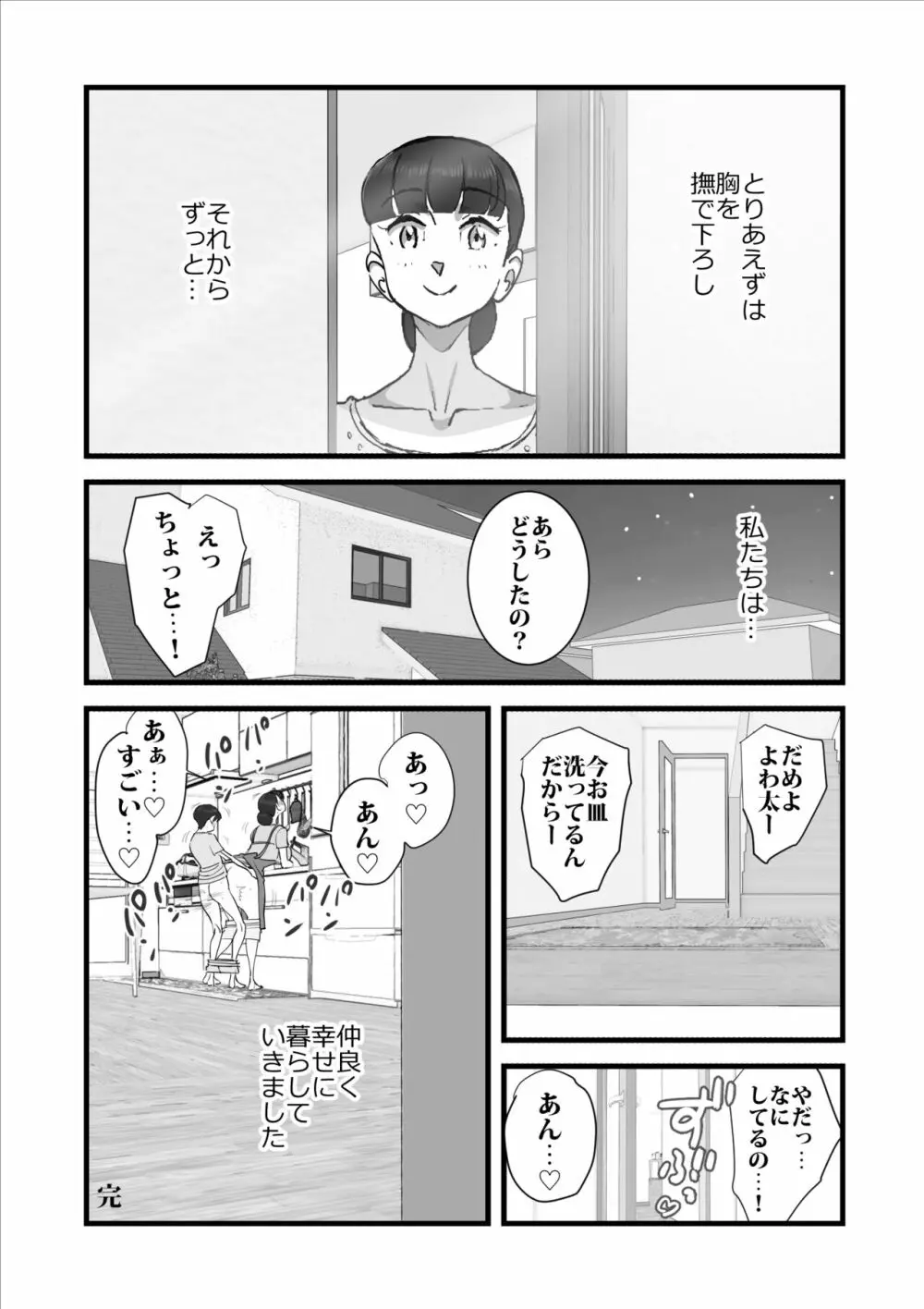 人妻ユサ美三部作総集編 Page.155