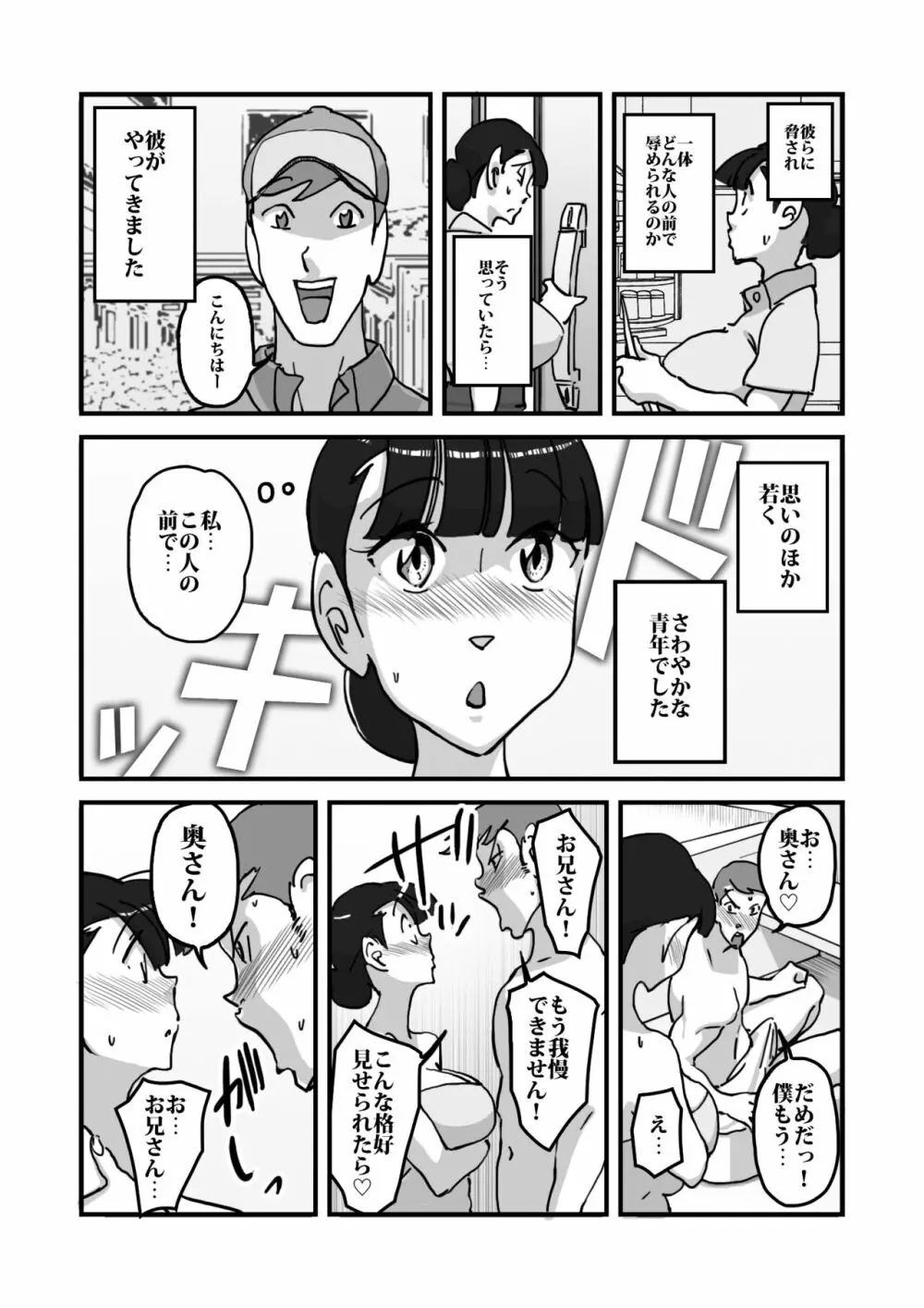 人妻ユサ美三部作総集編 Page.17