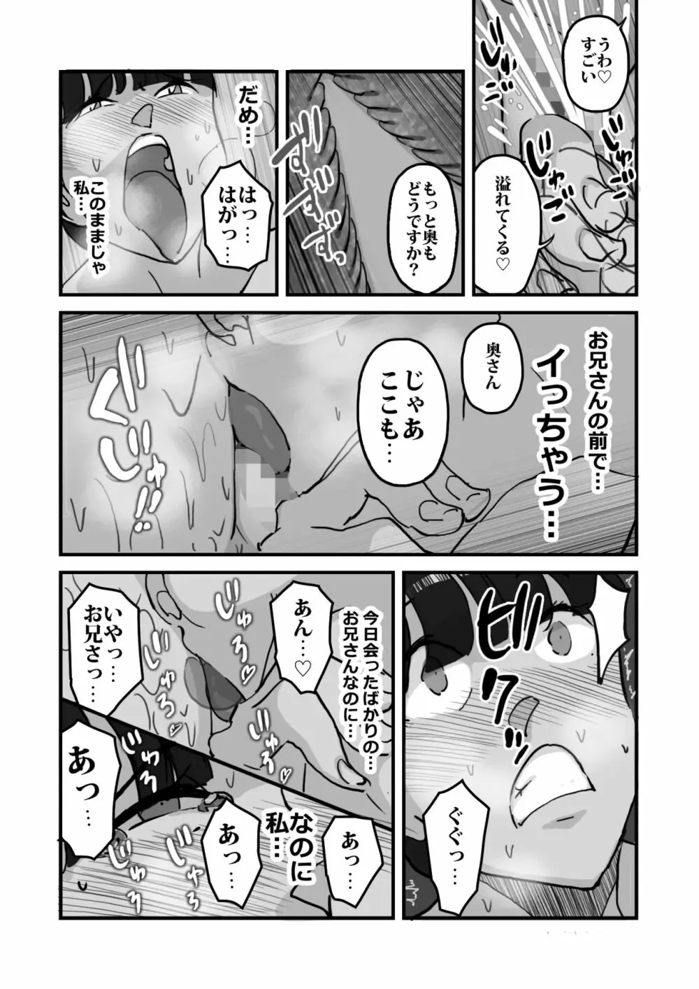 人妻ユサ美三部作総集編 Page.23