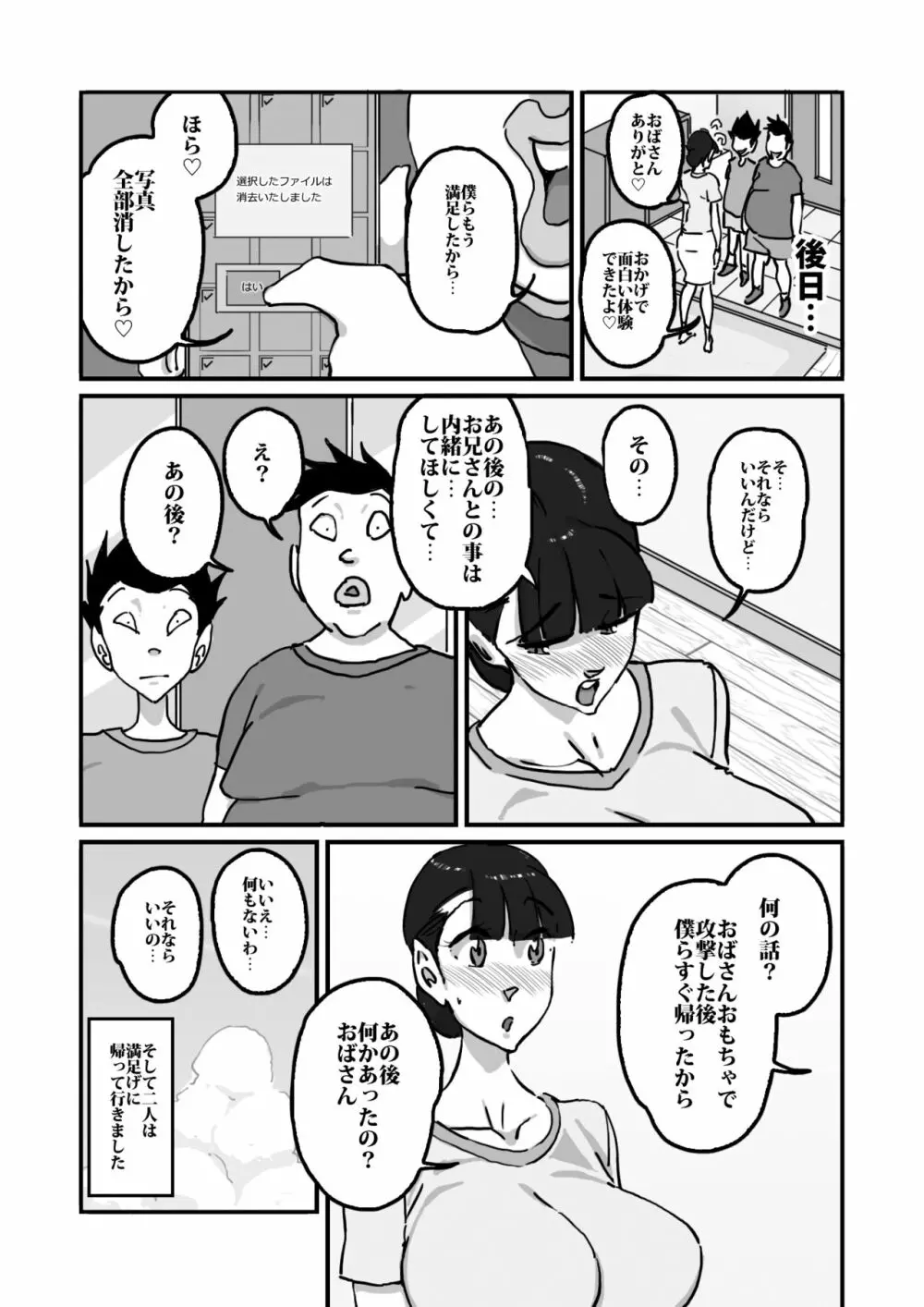 人妻ユサ美三部作総集編 Page.28