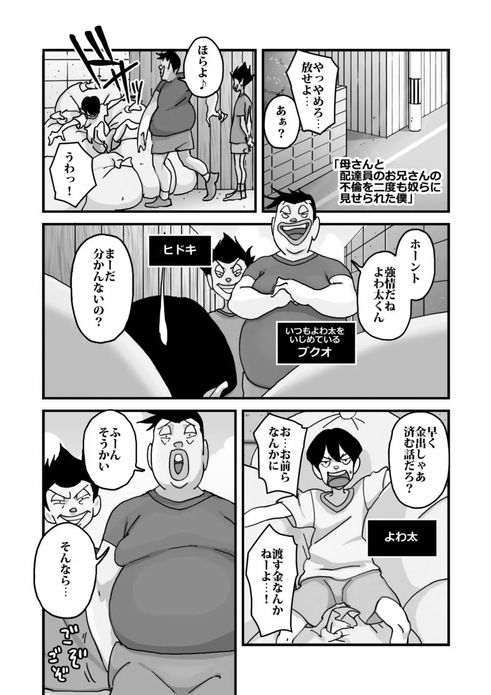 人妻ユサ美三部作総集編 Page.3