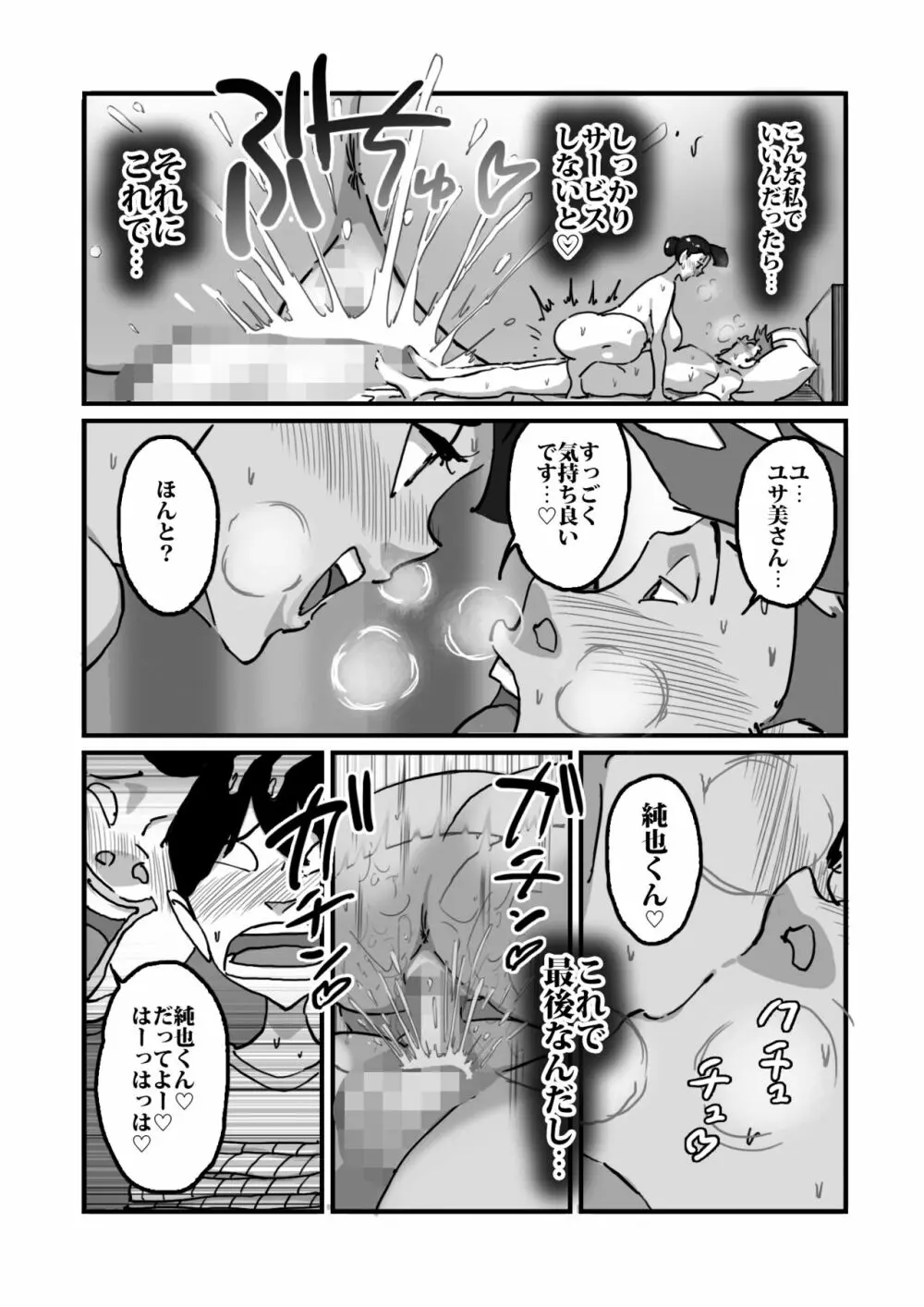 人妻ユサ美三部作総集編 Page.35