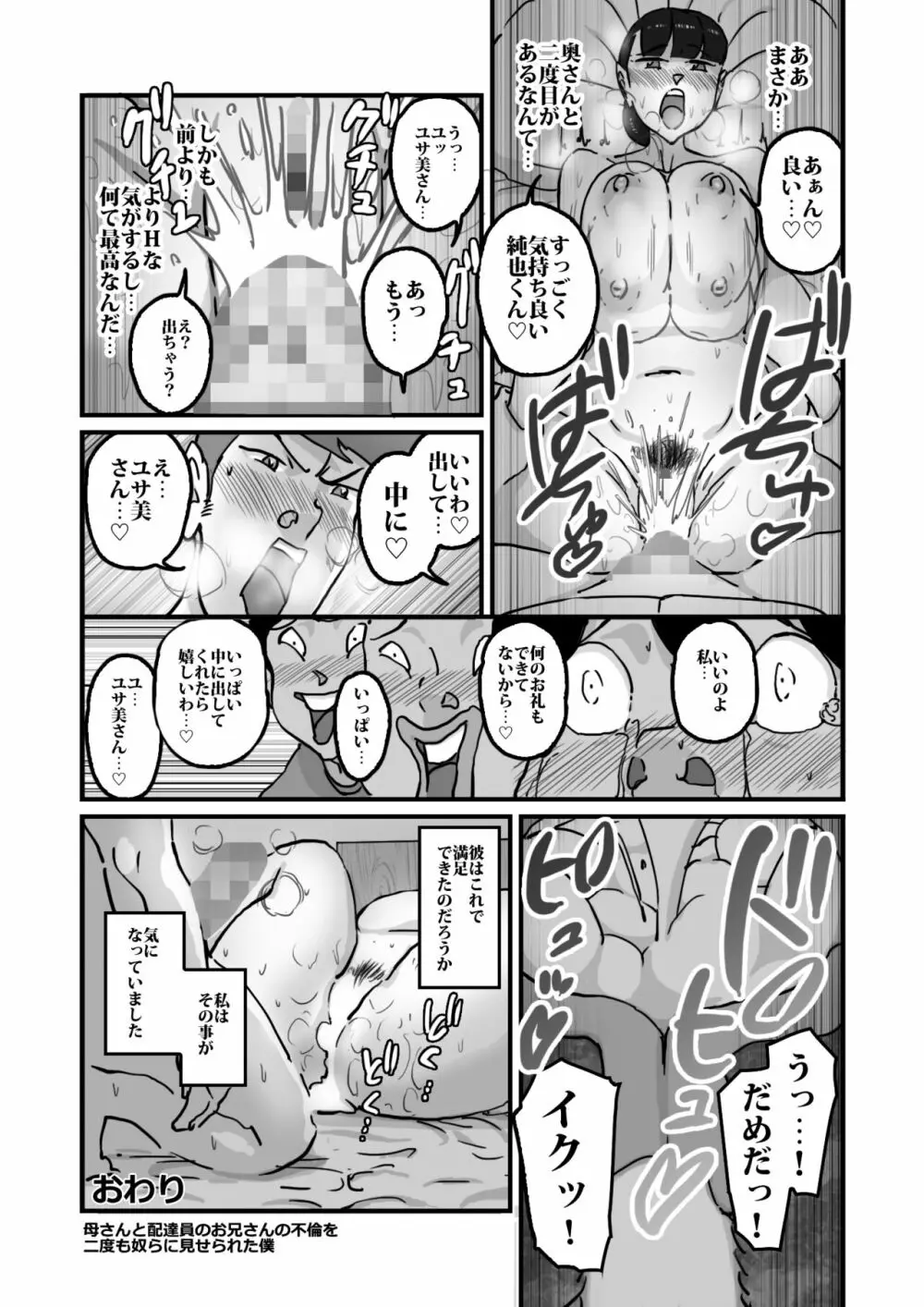 人妻ユサ美三部作総集編 Page.36