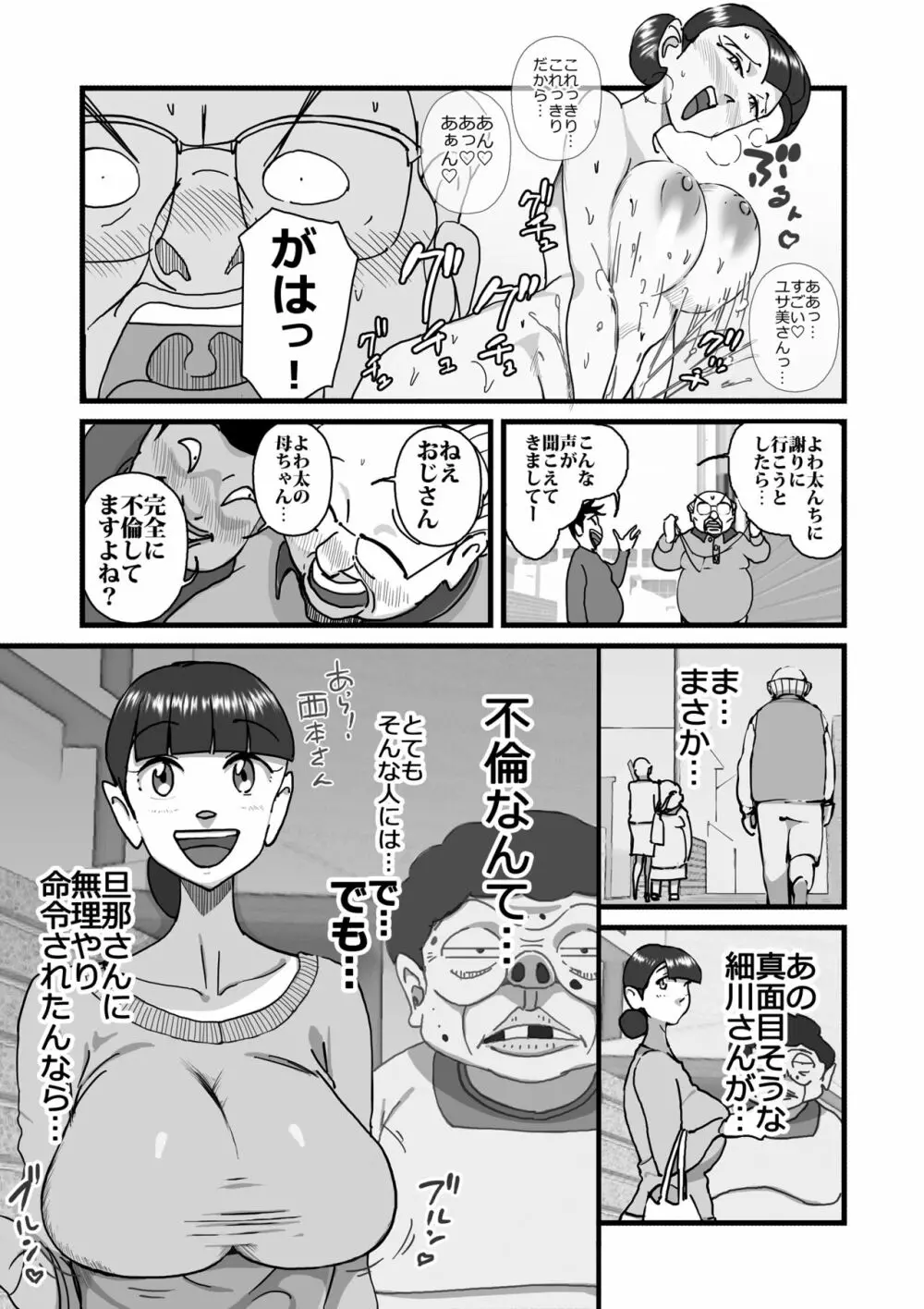 人妻ユサ美三部作総集編 Page.44