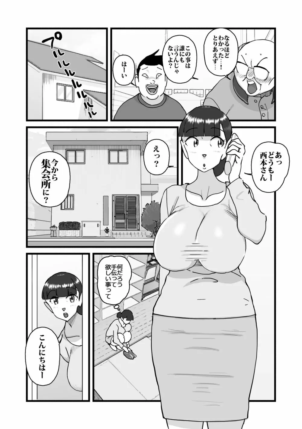 人妻ユサ美三部作総集編 Page.45