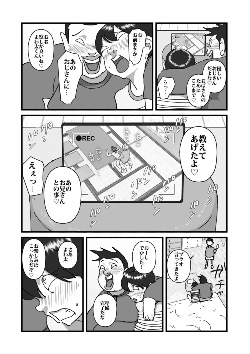 人妻ユサ美三部作総集編 Page.54