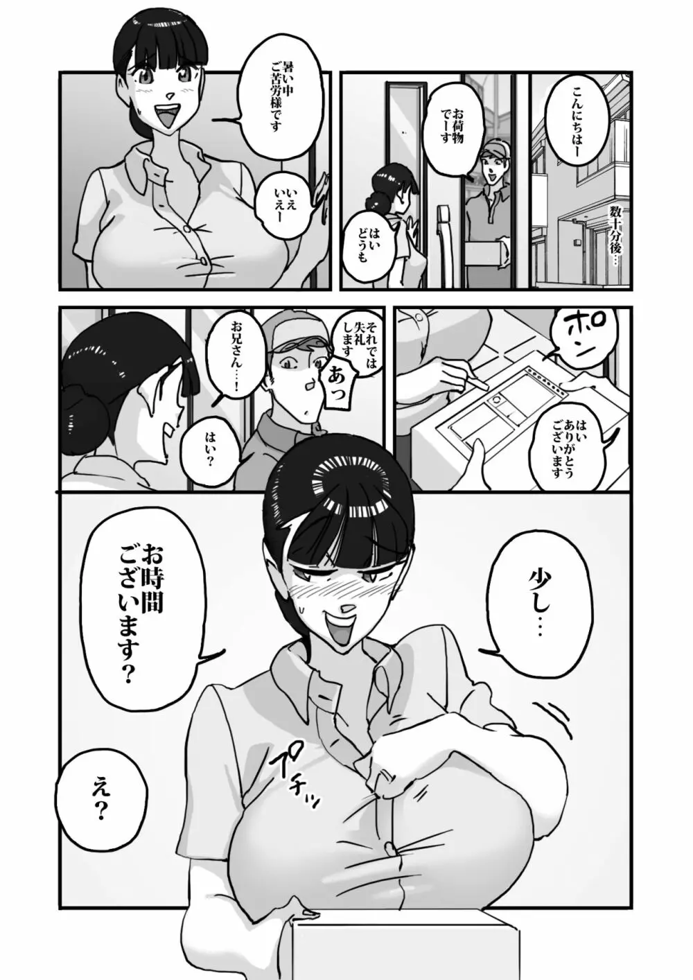 人妻ユサ美三部作総集編 Page.6