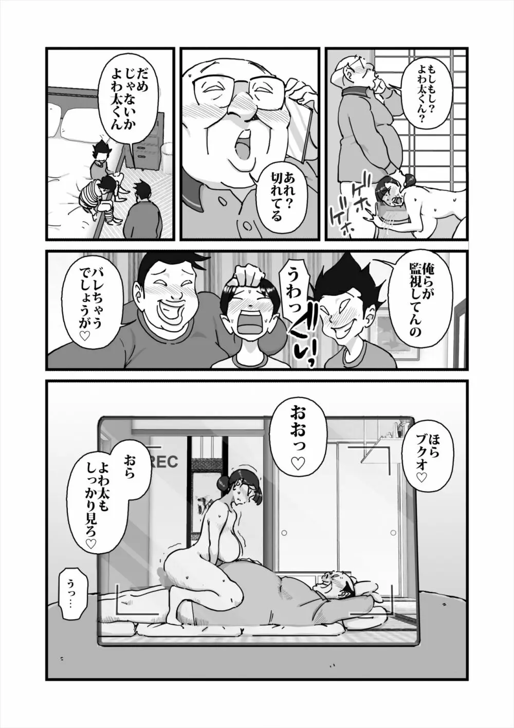 人妻ユサ美三部作総集編 Page.67